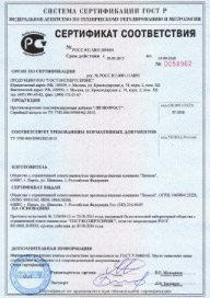 Сертификат соответствия ЛИГНОФРОСТ